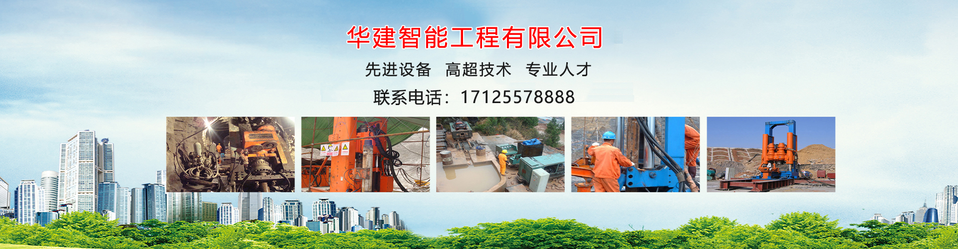 工程施工